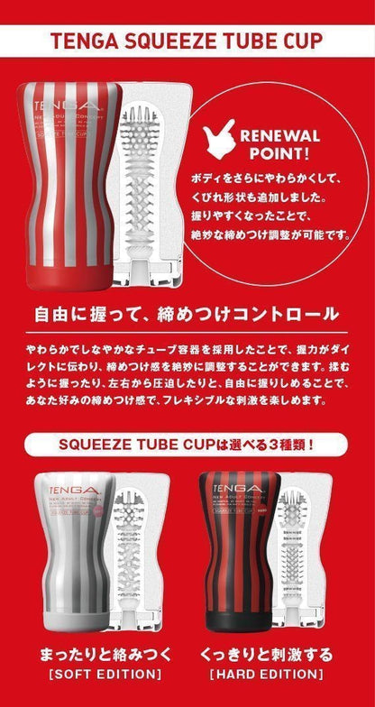 Tenga - Squeeze Tube Cup Biasa - Merah (GENERASI BAHARU 2020)